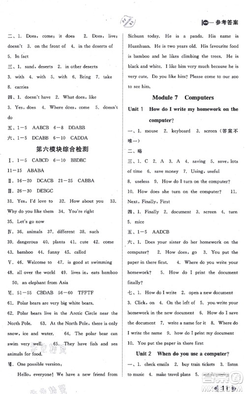 北方妇女儿童出版社2021胜券在握打好基础作业本七年级英语上册WY外研版答案