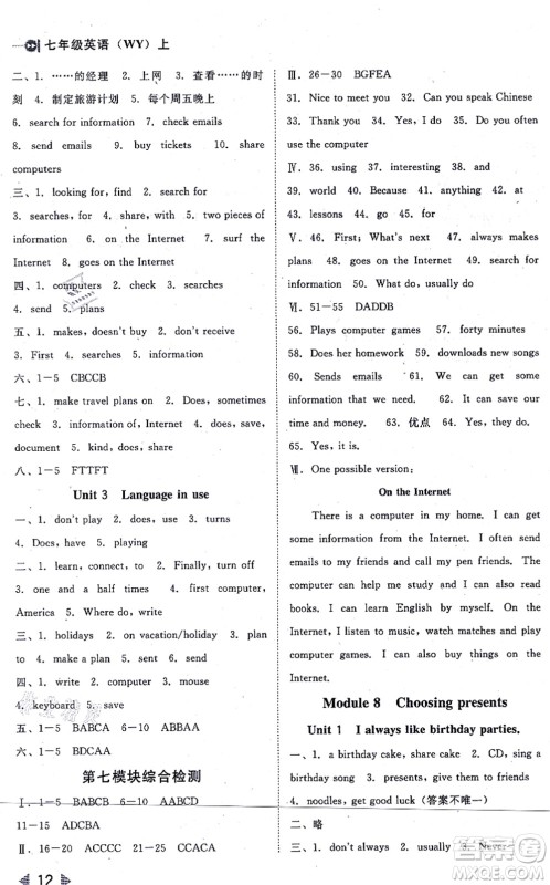 北方妇女儿童出版社2021胜券在握打好基础作业本七年级英语上册WY外研版答案