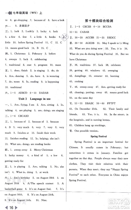 北方妇女儿童出版社2021胜券在握打好基础作业本七年级英语上册WY外研版答案
