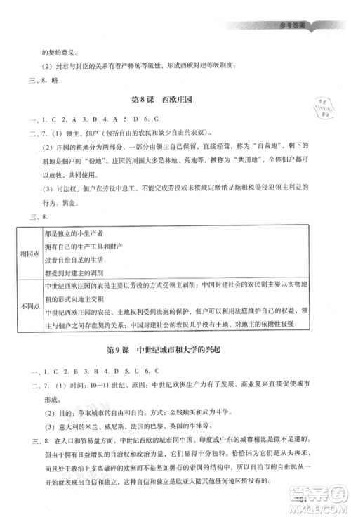 广州出版社2021阳光学业评价九年级上册历史人教版参考答案