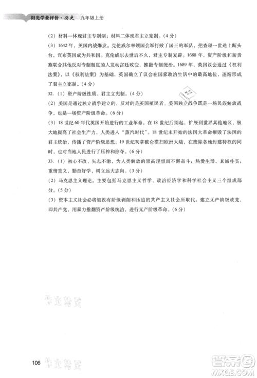 广州出版社2021阳光学业评价九年级上册历史人教版参考答案