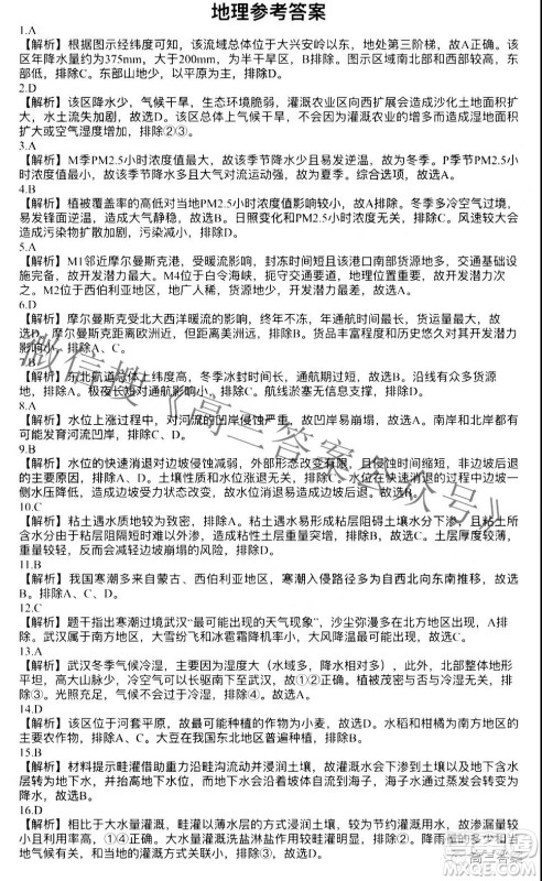 五市十校教研教改共同体2022届高三第一次大联考地理答案