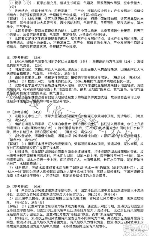 五市十校教研教改共同体2022届高三第一次大联考地理答案