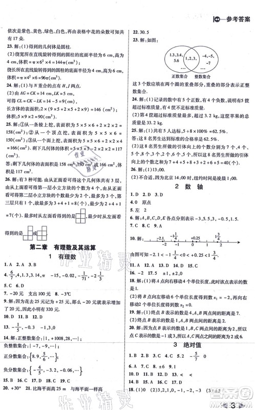 北方妇女儿童出版社2021胜券在握打好基础作业本七年级数学上册BS北师大版答案