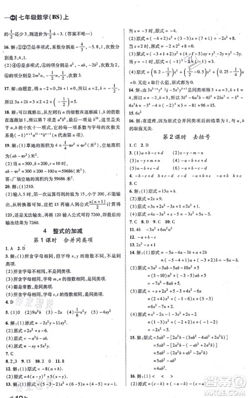 北方妇女儿童出版社2021胜券在握打好基础作业本七年级数学上册BS北师大版答案