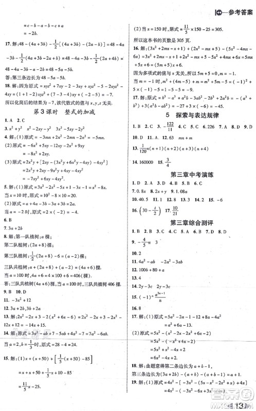 北方妇女儿童出版社2021胜券在握打好基础作业本七年级数学上册BS北师大版答案
