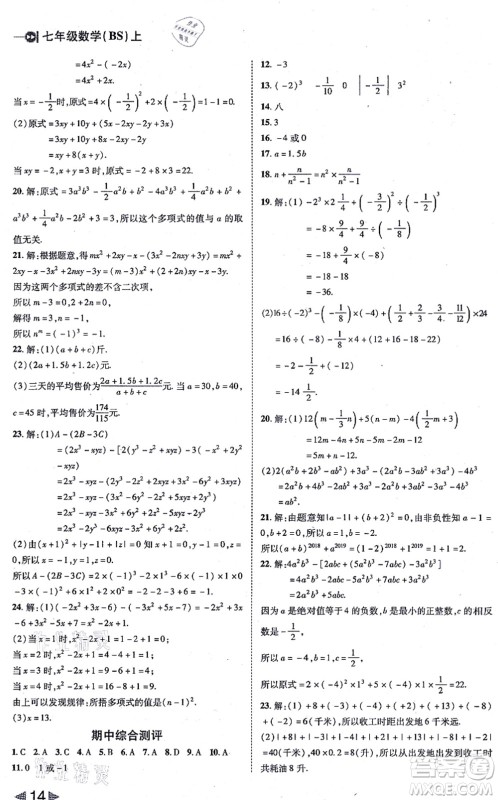 北方妇女儿童出版社2021胜券在握打好基础作业本七年级数学上册BS北师大版答案