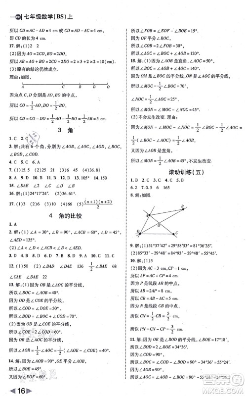 北方妇女儿童出版社2021胜券在握打好基础作业本七年级数学上册BS北师大版答案