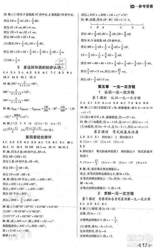 北方妇女儿童出版社2021胜券在握打好基础作业本七年级数学上册BS北师大版答案