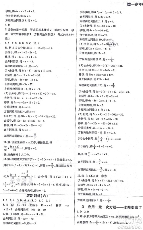 北方妇女儿童出版社2021胜券在握打好基础作业本七年级数学上册BS北师大版答案