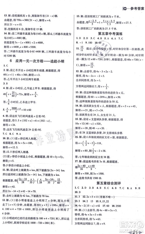 北方妇女儿童出版社2021胜券在握打好基础作业本七年级数学上册BS北师大版答案