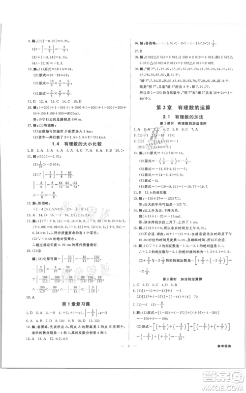 光明日报出版社2021全效学习课时提优七年级上册数学浙教版精华版参考答案 光明日报出版社2021全效学习课时提优七年级上册数学浙教版精华版参考答案