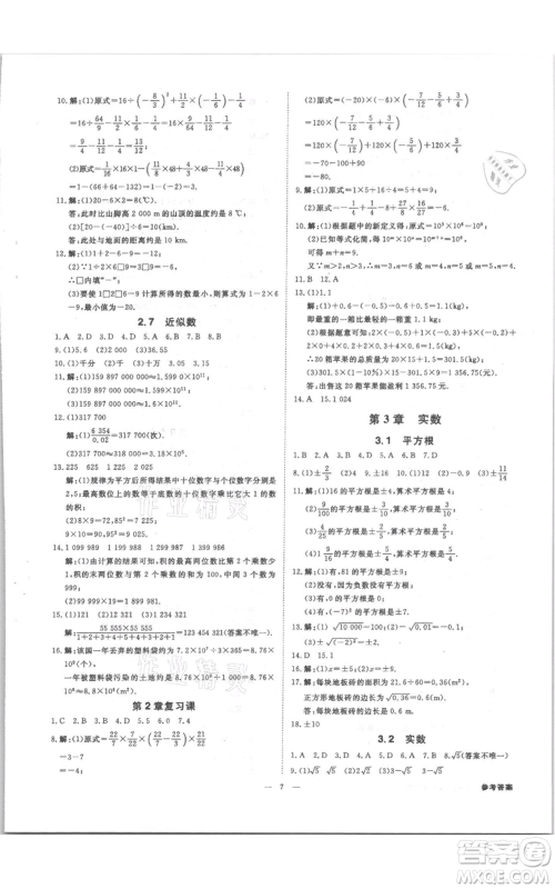 光明日报出版社2021全效学习课时提优七年级上册数学浙教版精华版参考答案 光明日报出版社2021全效学习课时提优七年级上册数学浙教版精华版参考答案