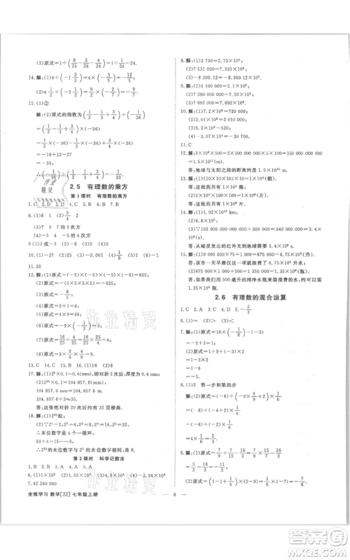 光明日报出版社2021全效学习课时提优七年级上册数学浙教版精华版参考答案