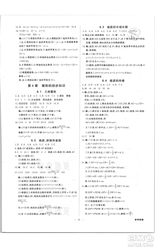 光明日报出版社2021全效学习课时提优七年级上册数学浙教版精华版参考答案 光明日报出版社2021全效学习课时提优七年级上册数学浙教版精华版参考答案