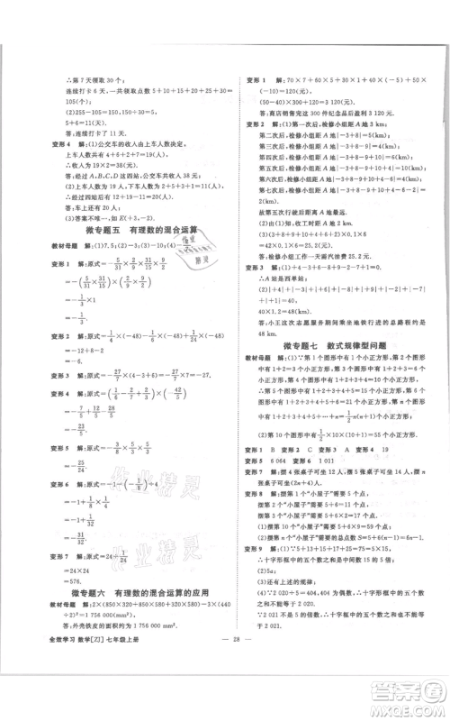 光明日报出版社2021全效学习课时提优七年级上册数学浙教版精华版参考答案 光明日报出版社2021全效学习课时提优七年级上册数学浙教版精华版参考答案