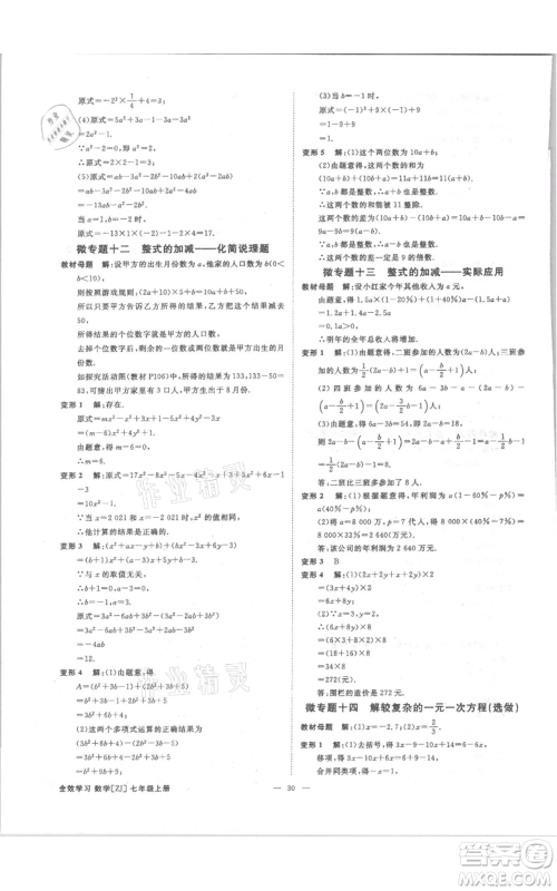 光明日报出版社2021全效学习课时提优七年级上册数学浙教版精华版参考答案 光明日报出版社2021全效学习课时提优七年级上册数学浙教版精华版参考答案