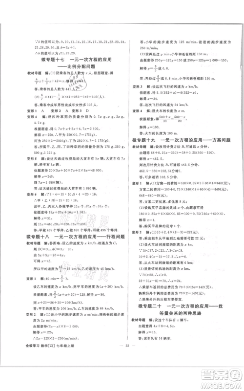 光明日报出版社2021全效学习课时提优七年级上册数学浙教版精华版参考答案 光明日报出版社2021全效学习课时提优七年级上册数学浙教版精华版参考答案