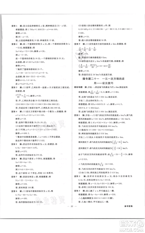 光明日报出版社2021全效学习课时提优七年级上册数学浙教版精华版参考答案