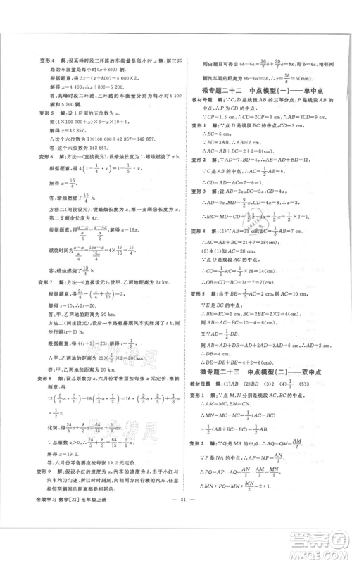 光明日报出版社2021全效学习课时提优七年级上册数学浙教版精华版参考答案 光明日报出版社2021全效学习课时提优七年级上册数学浙教版精华版参考答案