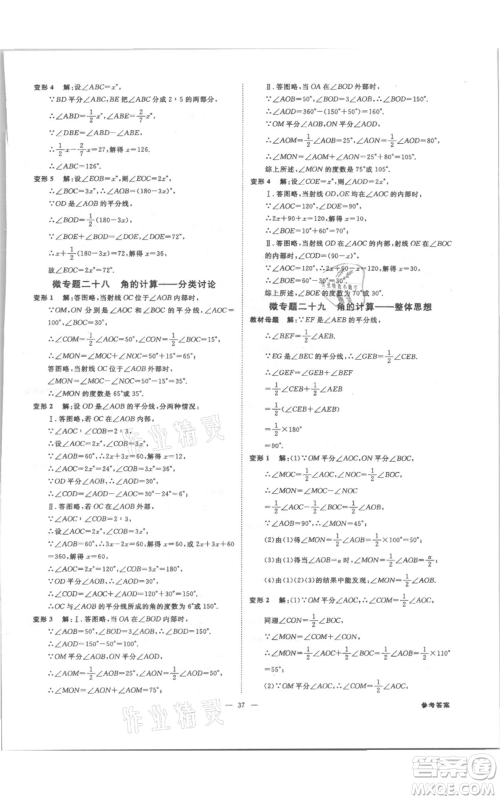 光明日报出版社2021全效学习课时提优七年级上册数学浙教版精华版参考答案 光明日报出版社2021全效学习课时提优七年级上册数学浙教版精华版参考答案