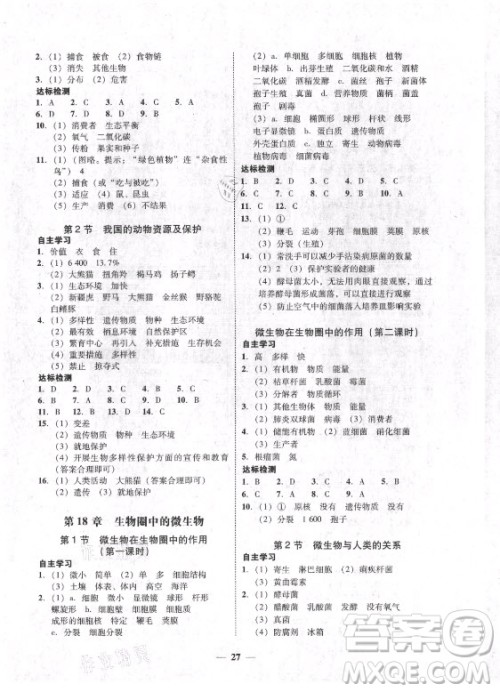 广东经济出版社2021学考精练八年级上册生物学北师大版答案