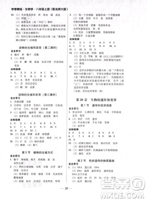 广东经济出版社2021学考精练八年级上册生物学北师大版答案