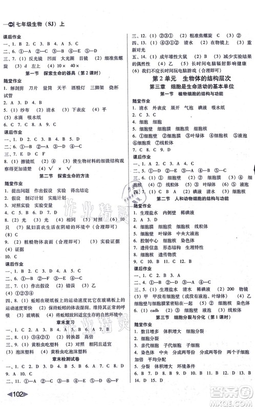 吉林教育出版社2021胜券在握打好基础作业本七年级生物上册SJ苏教版答案