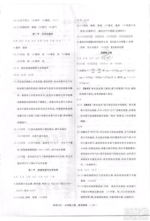 光明日报出版社2021全效学习课时提优七年级上册科学浙教版精华版参考答案 光明日报出版社2021全效学习课时提优七年级上册科学浙教版精华版参考答案
