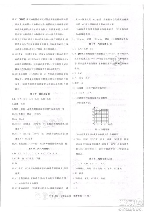 光明日报出版社2021全效学习课时提优七年级上册科学浙教版精华版参考答案 光明日报出版社2021全效学习课时提优七年级上册科学浙教版精华版参考答案
