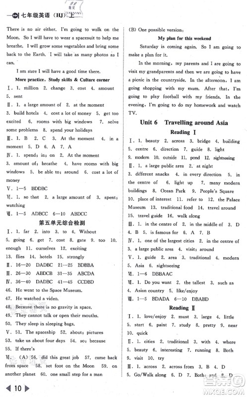 北方妇女儿童出版社2021胜券在握打好基础作业本七年级英语上册HJ沪教版答案