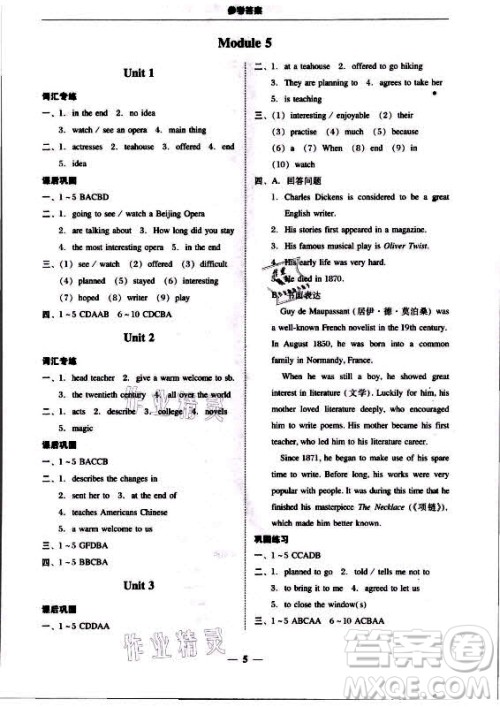 广东经济出版社2021学考精练八年级上册英语外研版答案 广东经济出版社2021学考精练八年级上册英语外研版答案