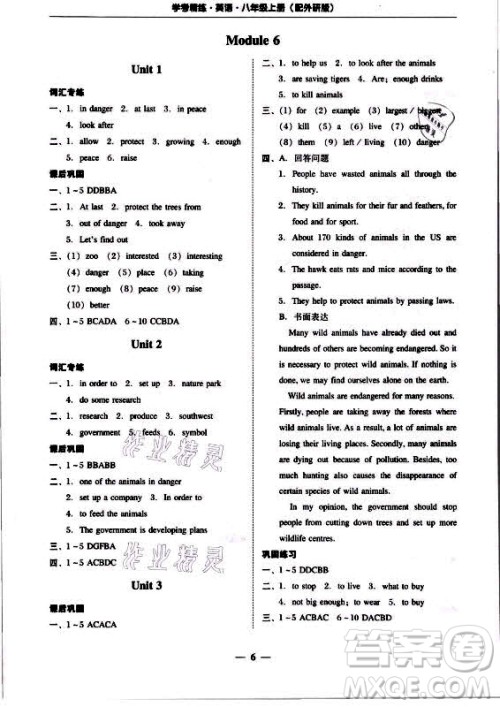 广东经济出版社2021学考精练八年级上册英语外研版答案 广东经济出版社2021学考精练八年级上册英语外研版答案