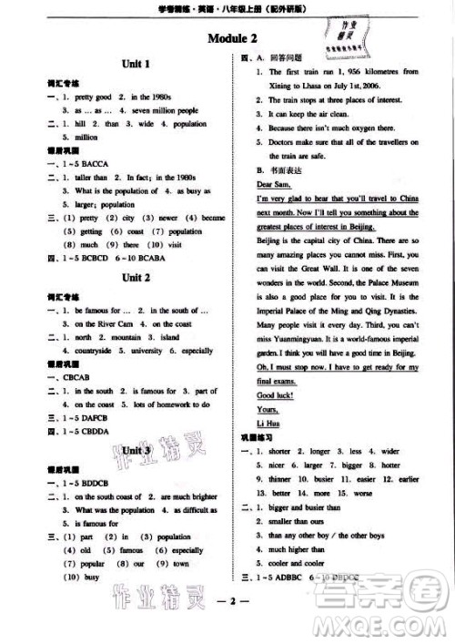 广东经济出版社2021学考精练八年级上册英语外研版答案 广东经济出版社2021学考精练八年级上册英语外研版答案