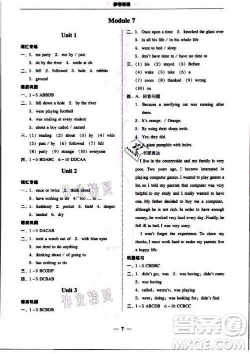 广东经济出版社2021学考精练八年级上册英语外研版答案 广东经济出版社2021学考精练八年级上册英语外研版答案