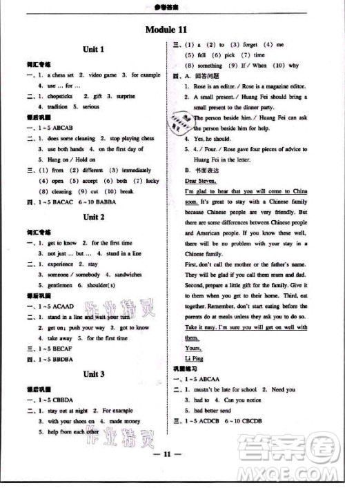 广东经济出版社2021学考精练八年级上册英语外研版答案 广东经济出版社2021学考精练八年级上册英语外研版答案