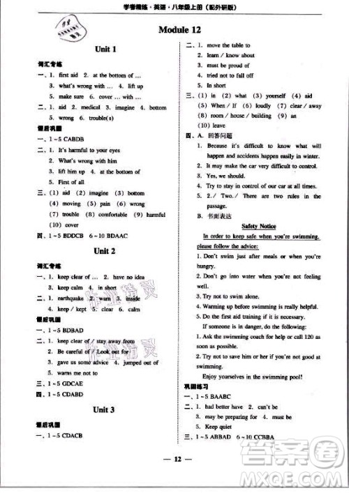 广东经济出版社2021学考精练八年级上册英语外研版答案 广东经济出版社2021学考精练八年级上册英语外研版答案