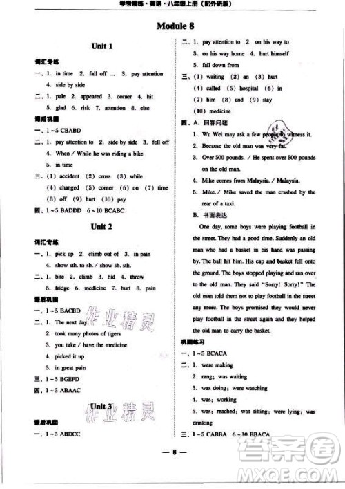 广东经济出版社2021学考精练八年级上册英语外研版答案 广东经济出版社2021学考精练八年级上册英语外研版答案