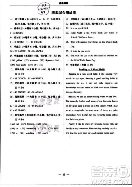 广东经济出版社2021学考精练八年级上册英语外研版答案 广东经济出版社2021学考精练八年级上册英语外研版答案