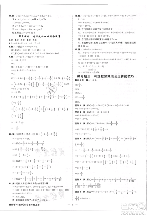 吉林出版集团有限责任公司2021全效学习课时提优七年级上册数学人教版精华版参考答案 吉林出版集团有限责任公司2021全效学习课时提优七年级上册数学人教版精华版参考答案