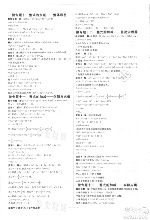 吉林出版集团有限责任公司2021全效学习课时提优七年级上册数学人教版精华版参考答案 吉林出版集团有限责任公司2021全效学习课时提优七年级上册数学人教版精华版参考答案