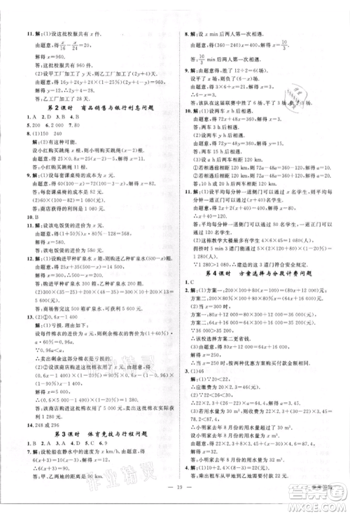 吉林出版集团有限责任公司2021全效学习课时提优七年级上册数学人教版精华版参考答案 吉林出版集团有限责任公司2021全效学习课时提优七年级上册数学人教版精华版参考答案