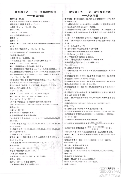 吉林出版集团有限责任公司2021全效学习课时提优七年级上册数学人教版精华版参考答案 吉林出版集团有限责任公司2021全效学习课时提优七年级上册数学人教版精华版参考答案