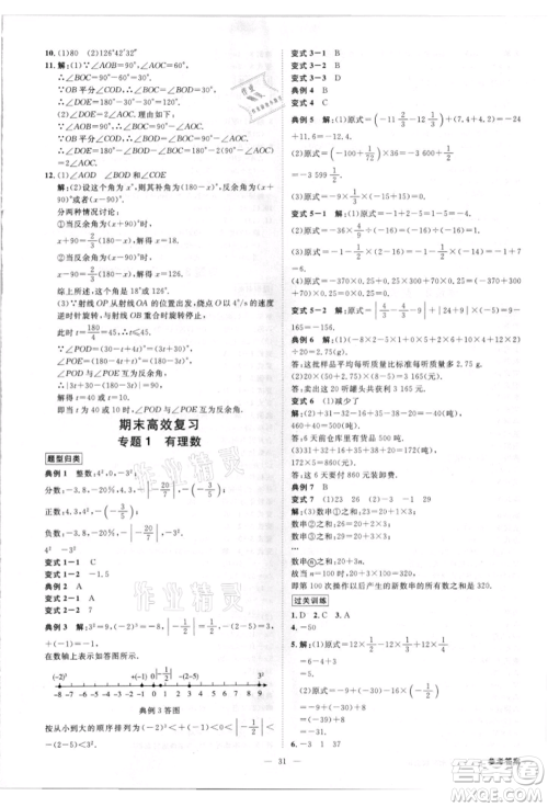 吉林出版集团有限责任公司2021全效学习课时提优七年级上册数学人教版精华版参考答案 吉林出版集团有限责任公司2021全效学习课时提优七年级上册数学人教版精华版参考答案