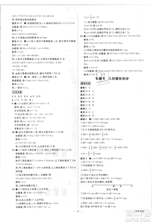 吉林出版集团有限责任公司2021全效学习课时提优七年级上册数学人教版精华版参考答案 吉林出版集团有限责任公司2021全效学习课时提优七年级上册数学人教版精华版参考答案