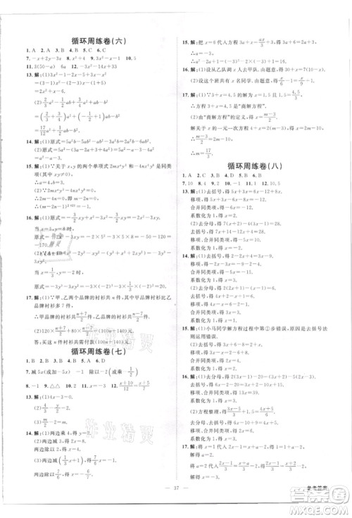吉林出版集团有限责任公司2021全效学习课时提优七年级上册数学人教版精华版参考答案 吉林出版集团有限责任公司2021全效学习课时提优七年级上册数学人教版精华版参考答案