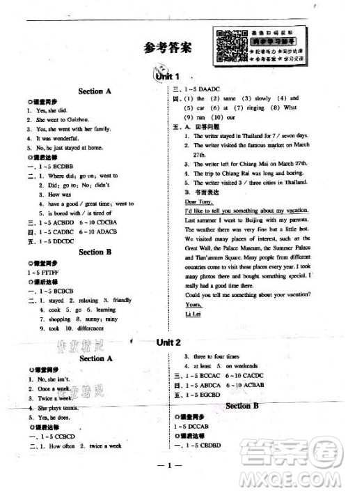 广东经济出版社2021学考精练八年级上册英语人教版答案 广东经济出版社2021学考精练八年级上册英语人教版答案