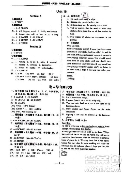 广东经济出版社2021学考精练八年级上册英语人教版答案 广东经济出版社2021学考精练八年级上册英语人教版答案