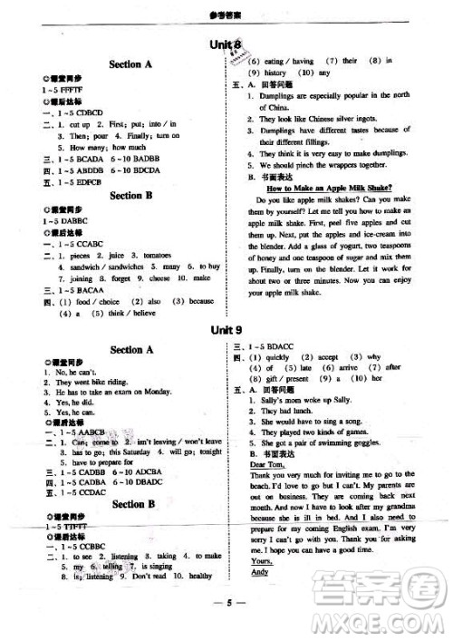 广东经济出版社2021学考精练八年级上册英语人教版答案 广东经济出版社2021学考精练八年级上册英语人教版答案