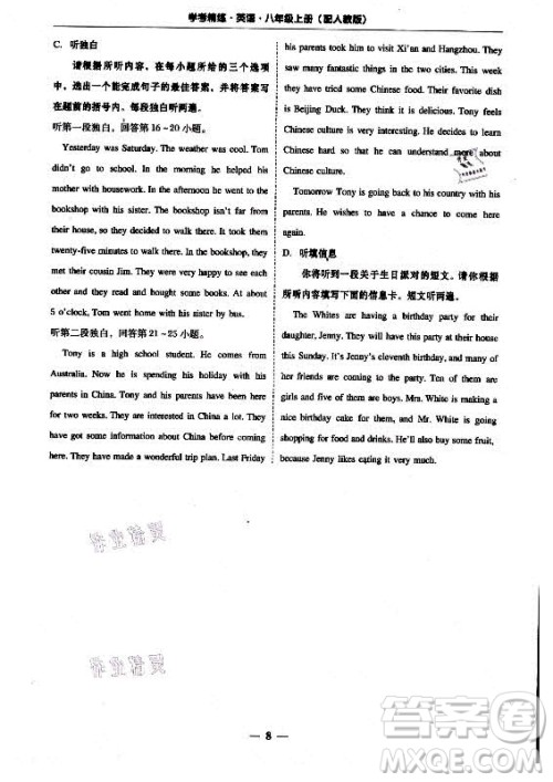 广东经济出版社2021学考精练八年级上册英语人教版答案 广东经济出版社2021学考精练八年级上册英语人教版答案